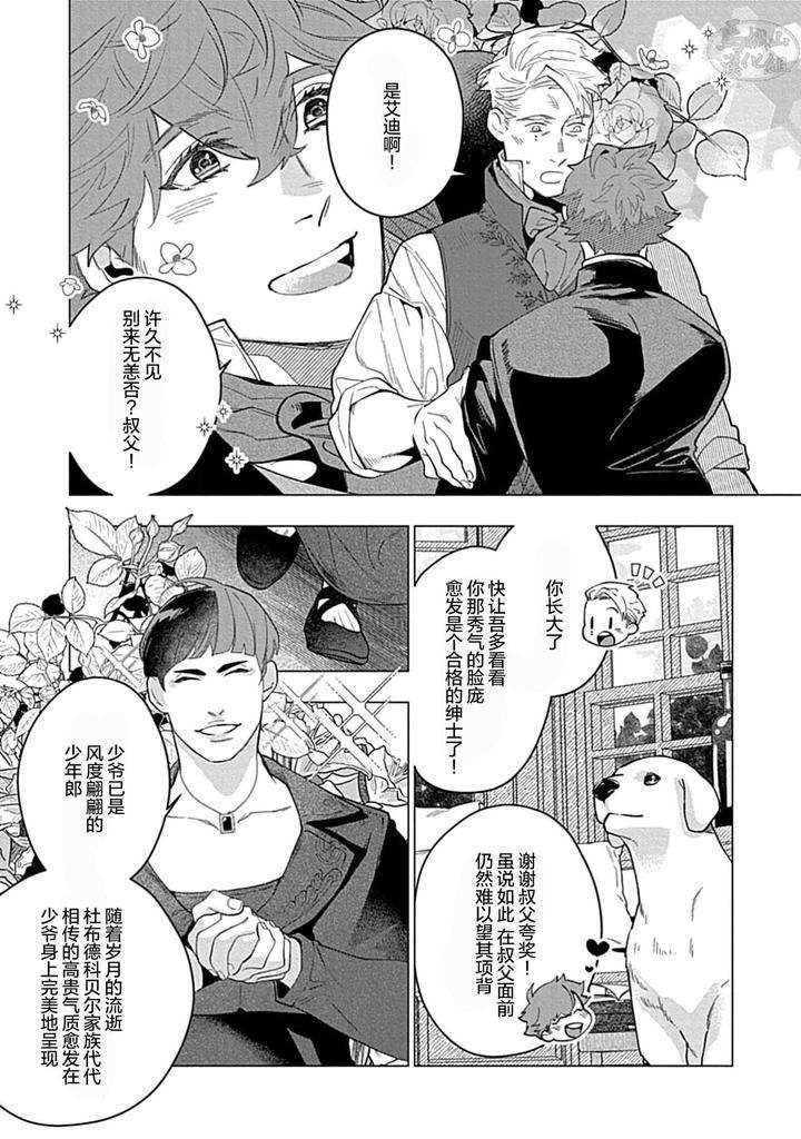 Hoshikuzu-No-Debutante-By-Yan-Chn page 11