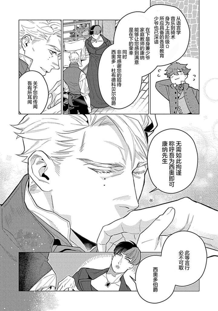 Hoshikuzu-No-Debutante-By-Yan-Chn page 12