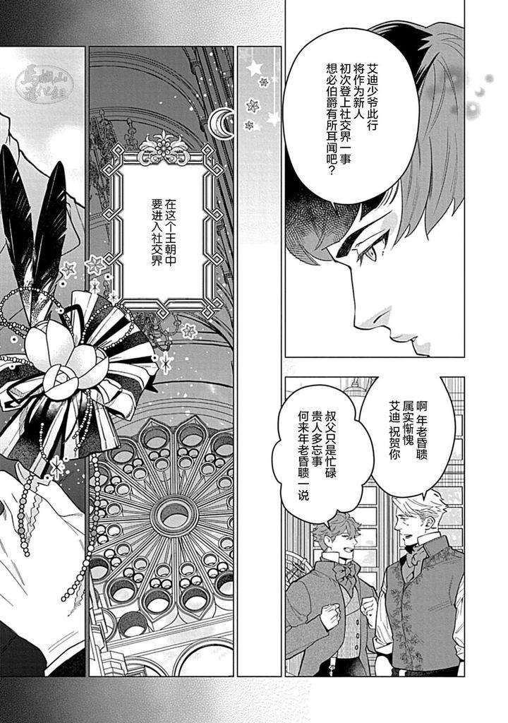 Hoshikuzu-No-Debutante-By-Yan-Chn page 13