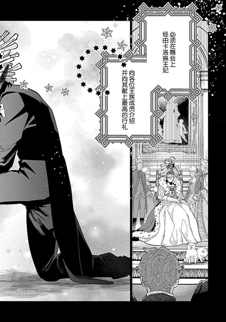 Hoshikuzu-No-Debutante-By-Yan-Chn page 14