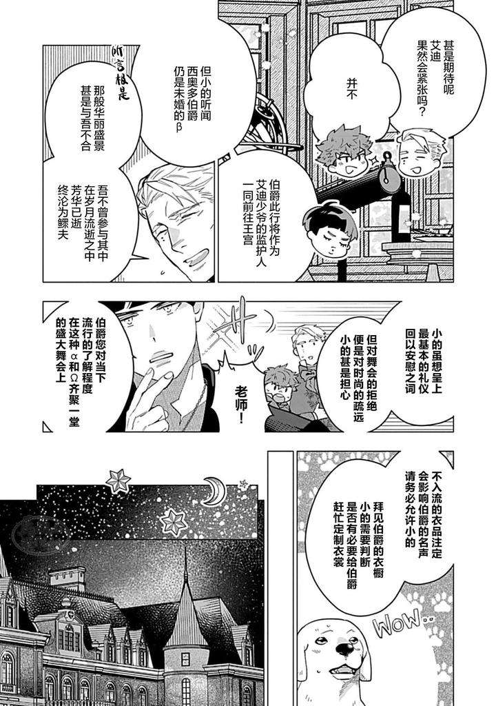 Hoshikuzu-No-Debutante-By-Yan-Chn page 16
