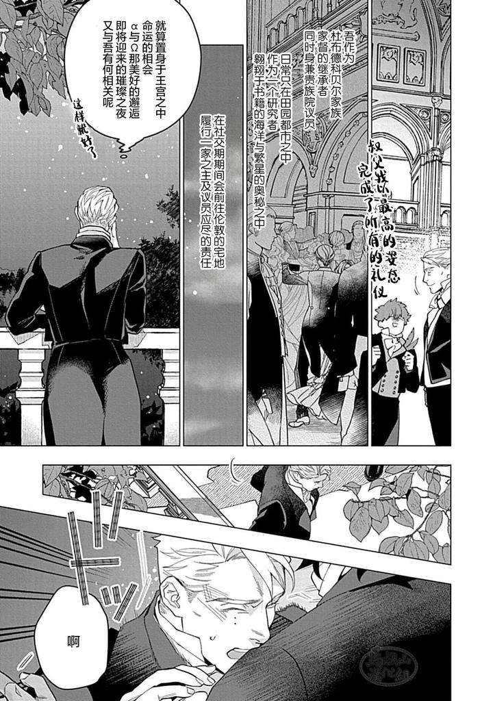 Hoshikuzu-No-Debutante-By-Yan-Chn page 17