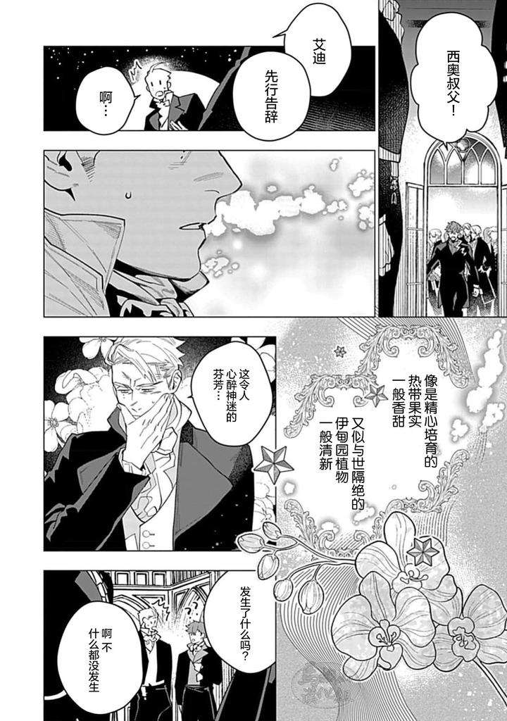 Hoshikuzu-No-Debutante-By-Yan-Chn page 20