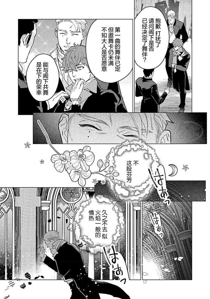 Hoshikuzu-No-Debutante-By-Yan-Chn page 21