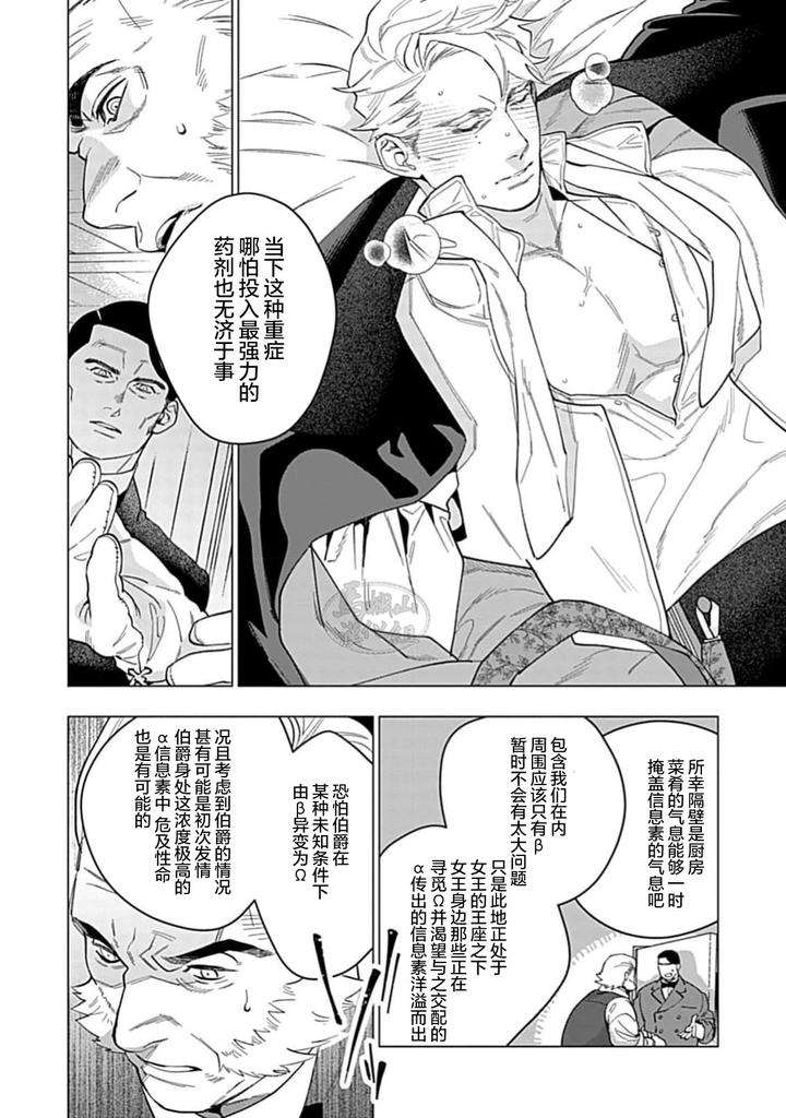Hoshikuzu-No-Debutante-By-Yan-Chn page 24