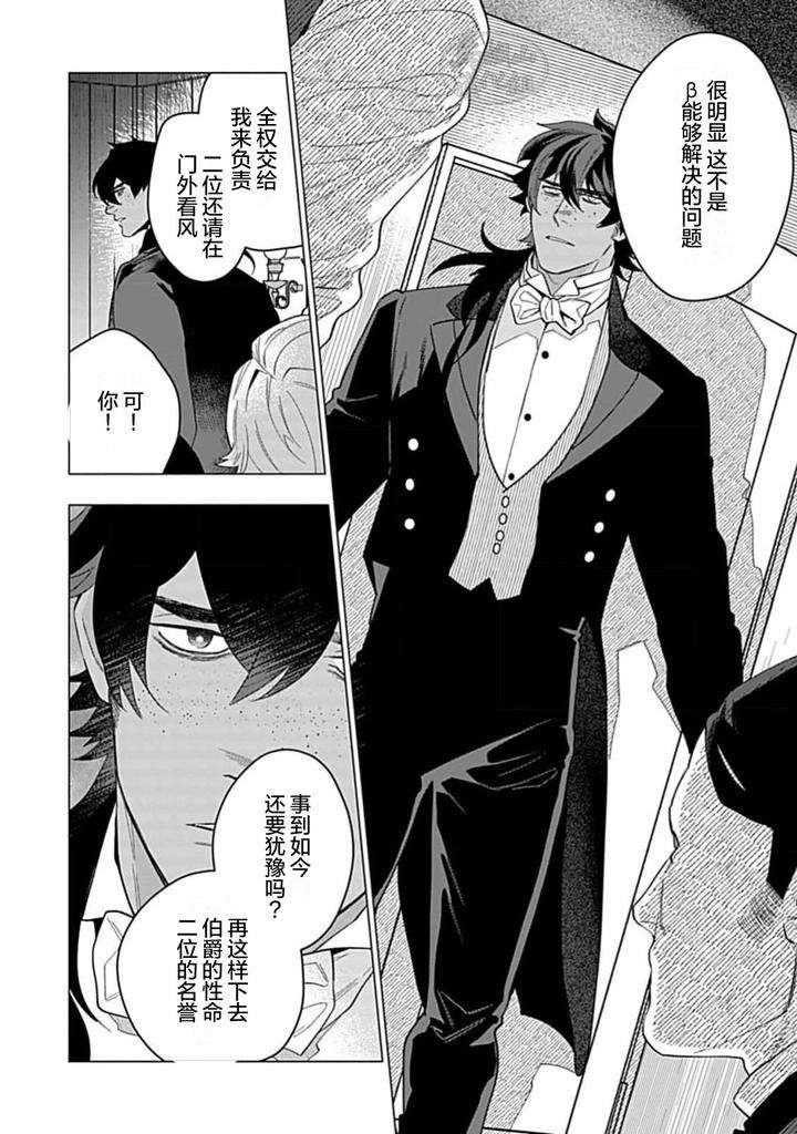 Hoshikuzu-No-Debutante-By-Yan-Chn page 26