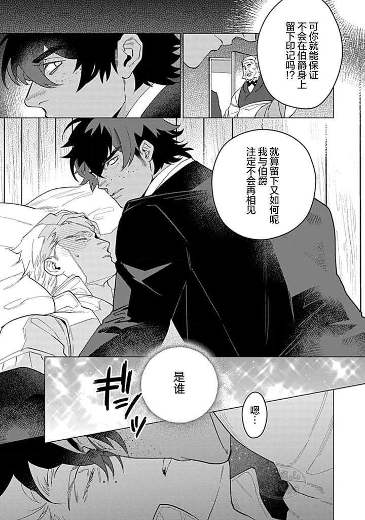 Hoshikuzu-No-Debutante-By-Yan-Chn page 27