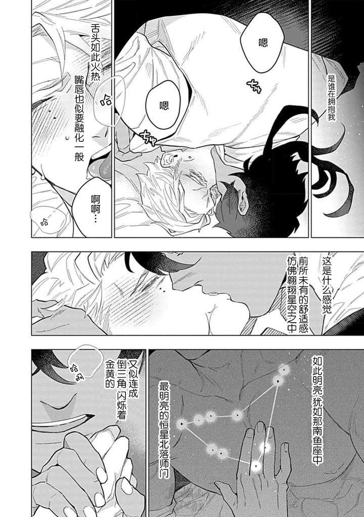 Hoshikuzu-No-Debutante-By-Yan-Chn page 28