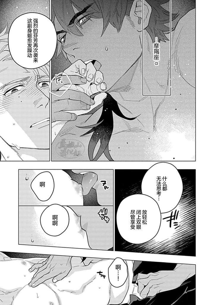 Hoshikuzu-No-Debutante-By-Yan-Chn page 29