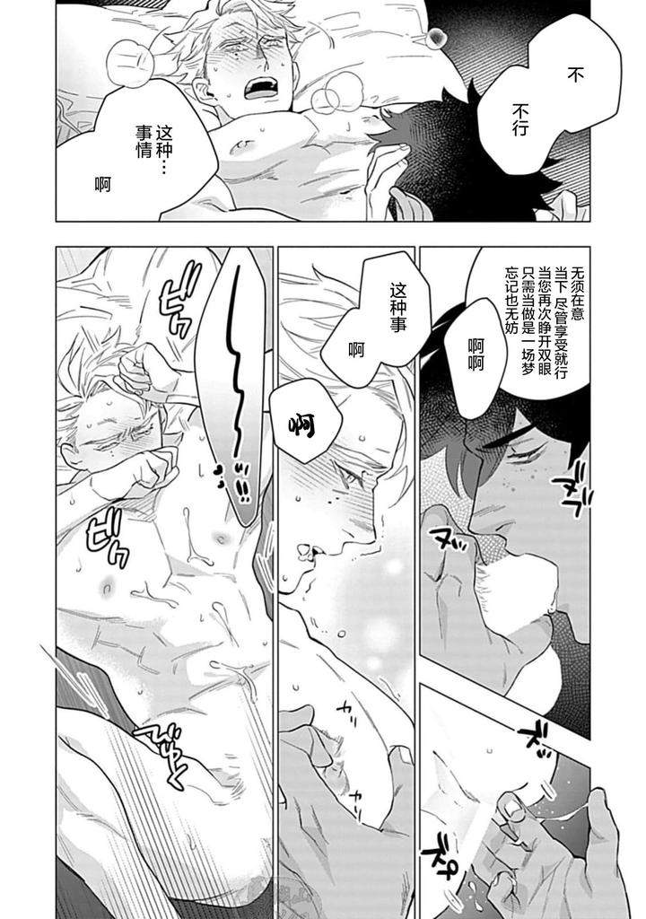 Hoshikuzu-No-Debutante-By-Yan-Chn page 30