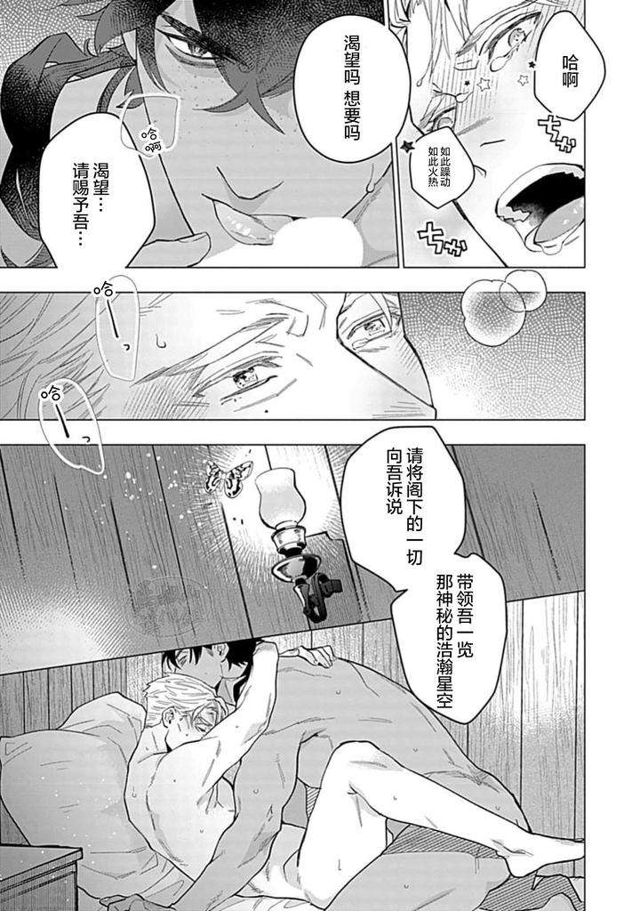 Hoshikuzu-No-Debutante-By-Yan-Chn page 31