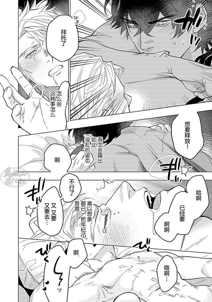 Hoshikuzu-No-Debutante-By-Yan-Chn page 34