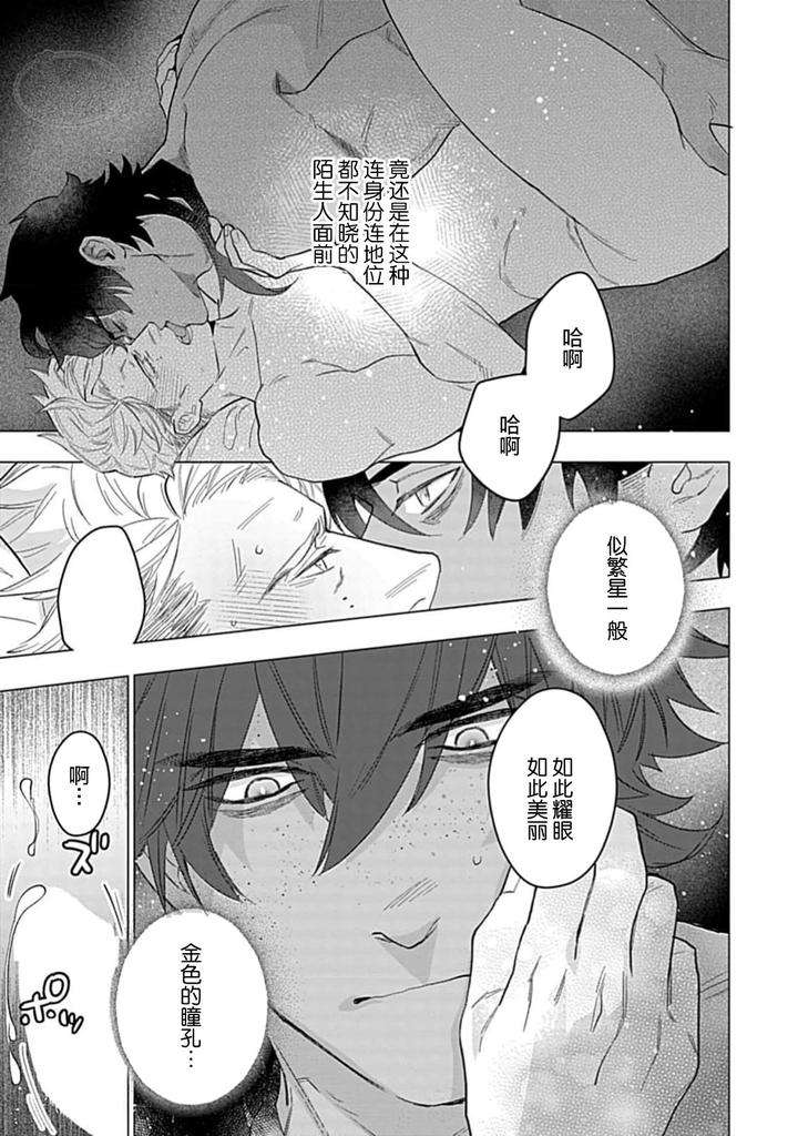 Hoshikuzu-No-Debutante-By-Yan-Chn page 35