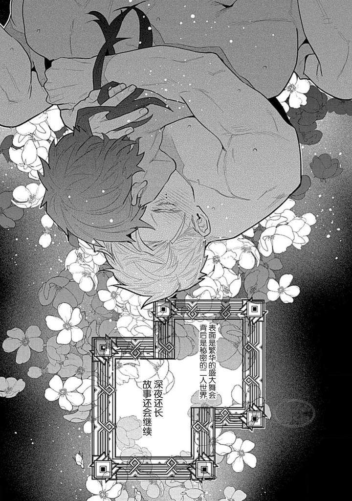 Hoshikuzu-No-Debutante-By-Yan-Chn page 38
