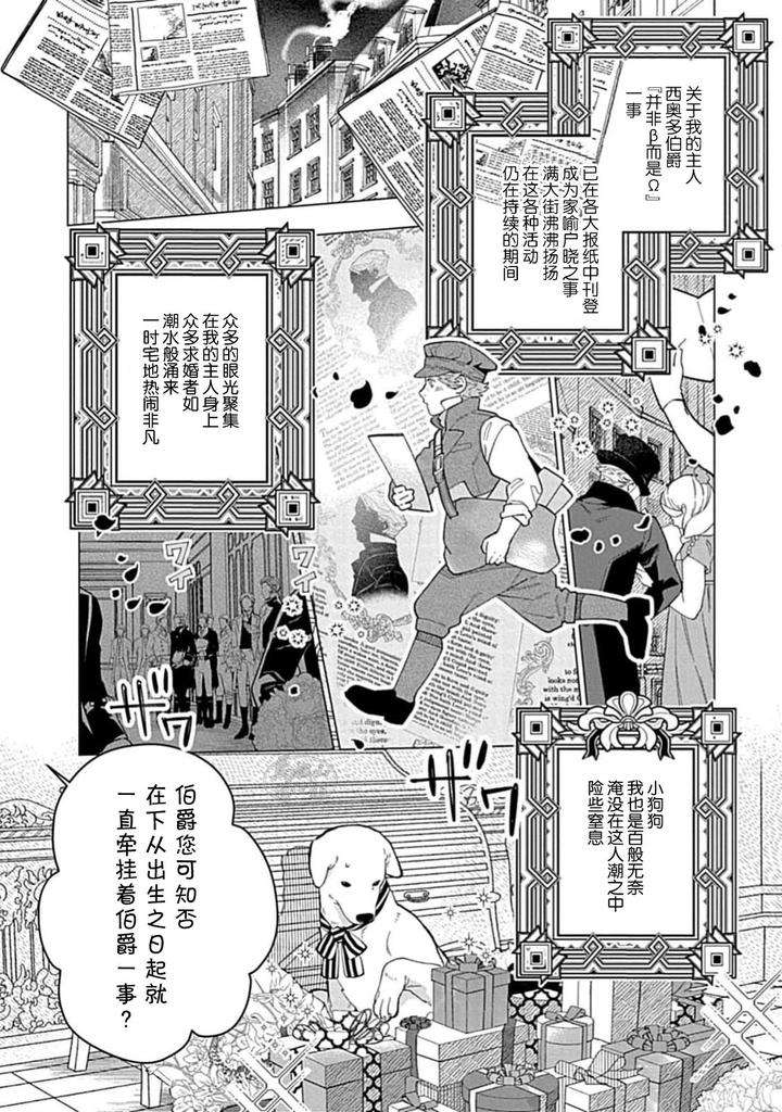 Hoshikuzu-No-Debutante-By-Yan-Chn page 4