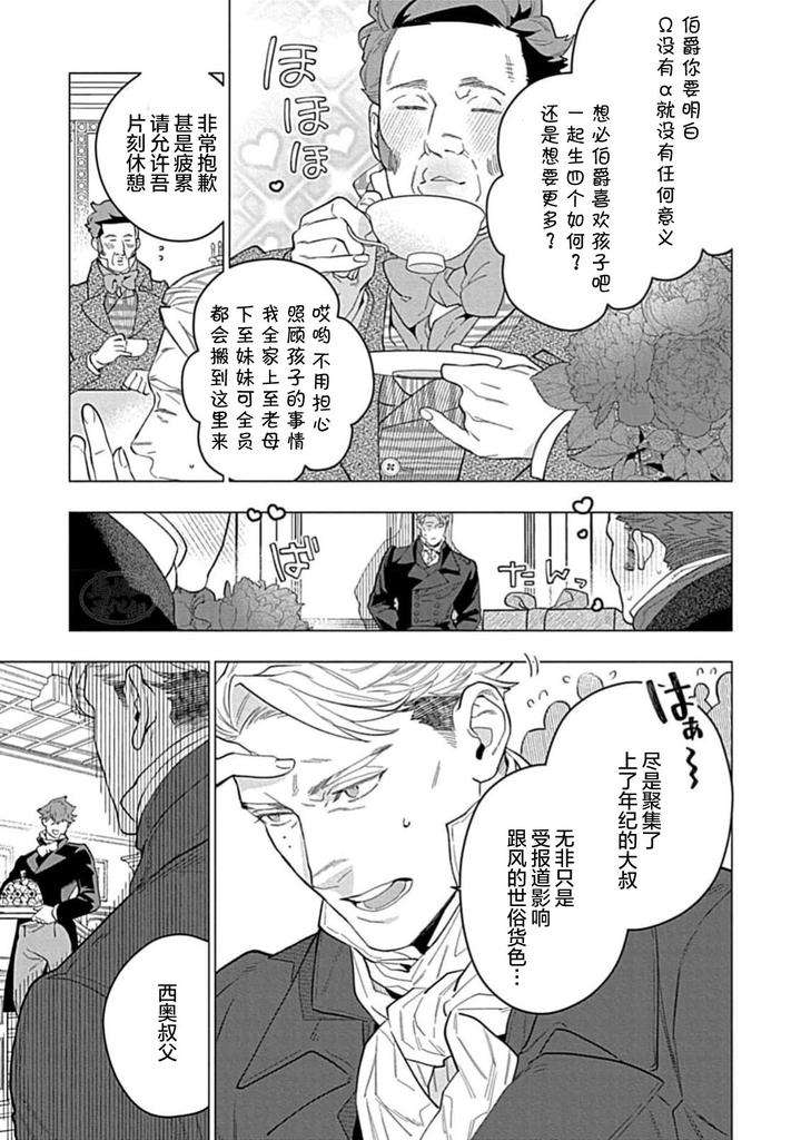 Hoshikuzu-No-Debutante-By-Yan-Chn page 5