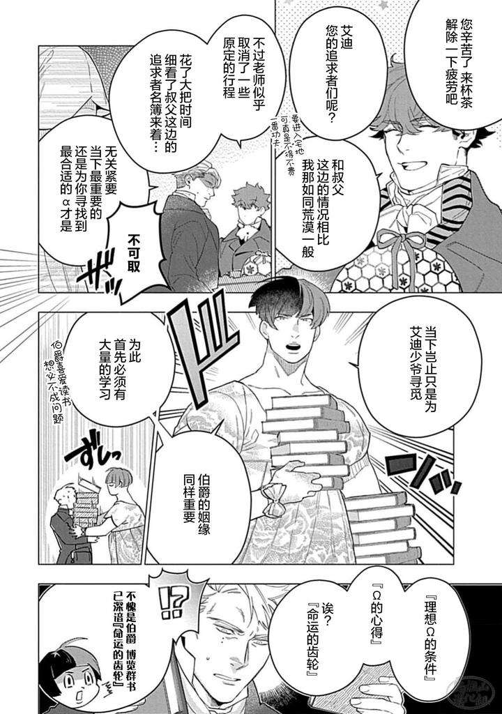 Hoshikuzu-No-Debutante-By-Yan-Chn page 6