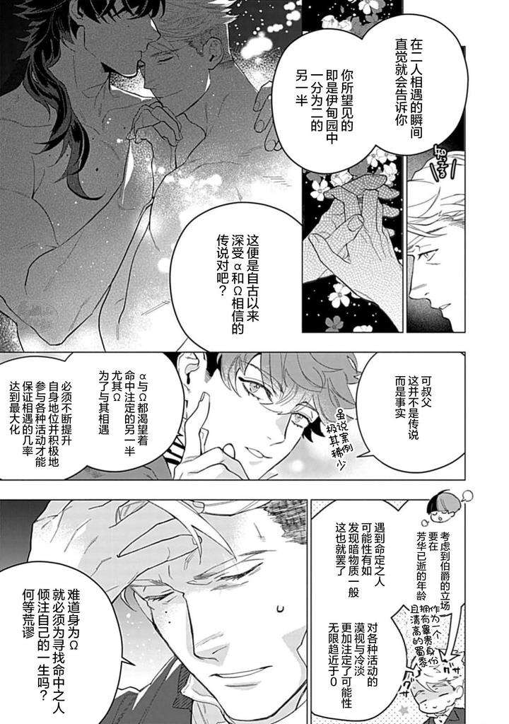 Hoshikuzu-No-Debutante-By-Yan-Chn page 7