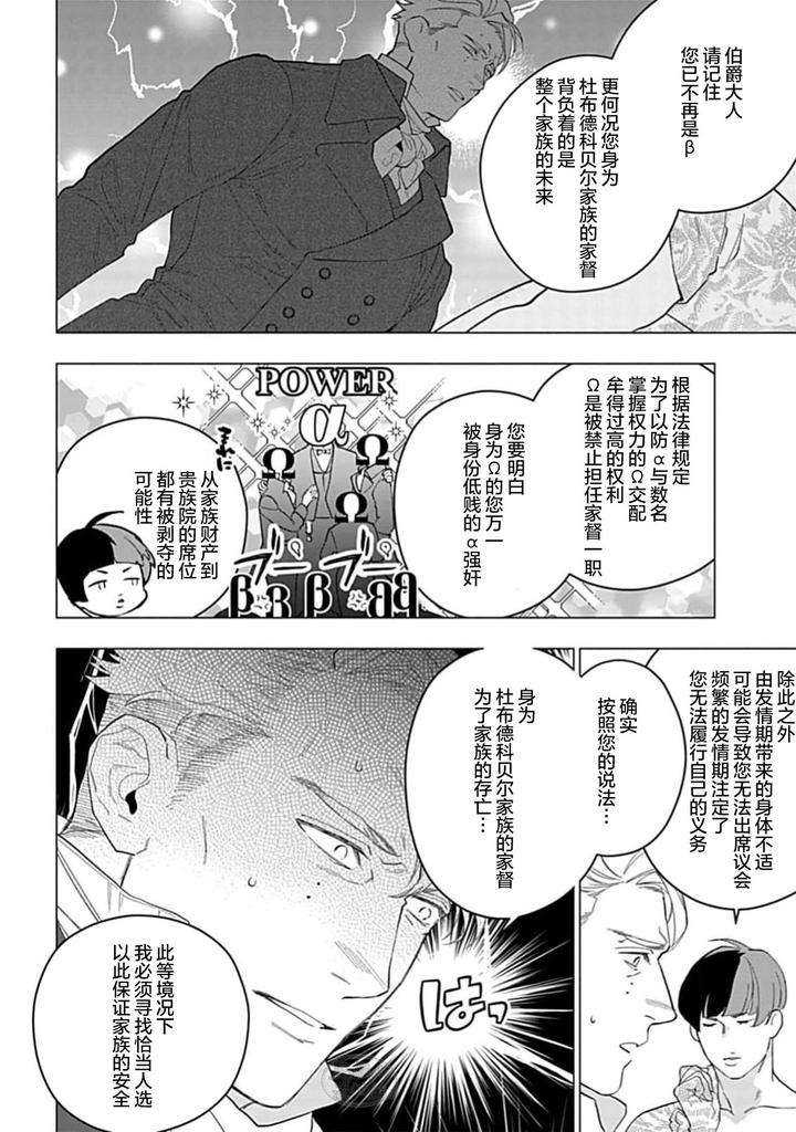 Hoshikuzu-No-Debutante-By-Yan-Chn page 8