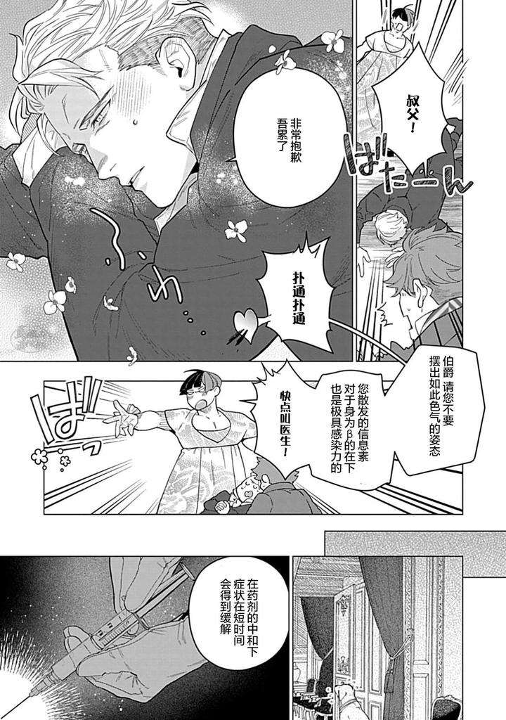 Hoshikuzu-No-Debutante-By-Yan-Chn page 9