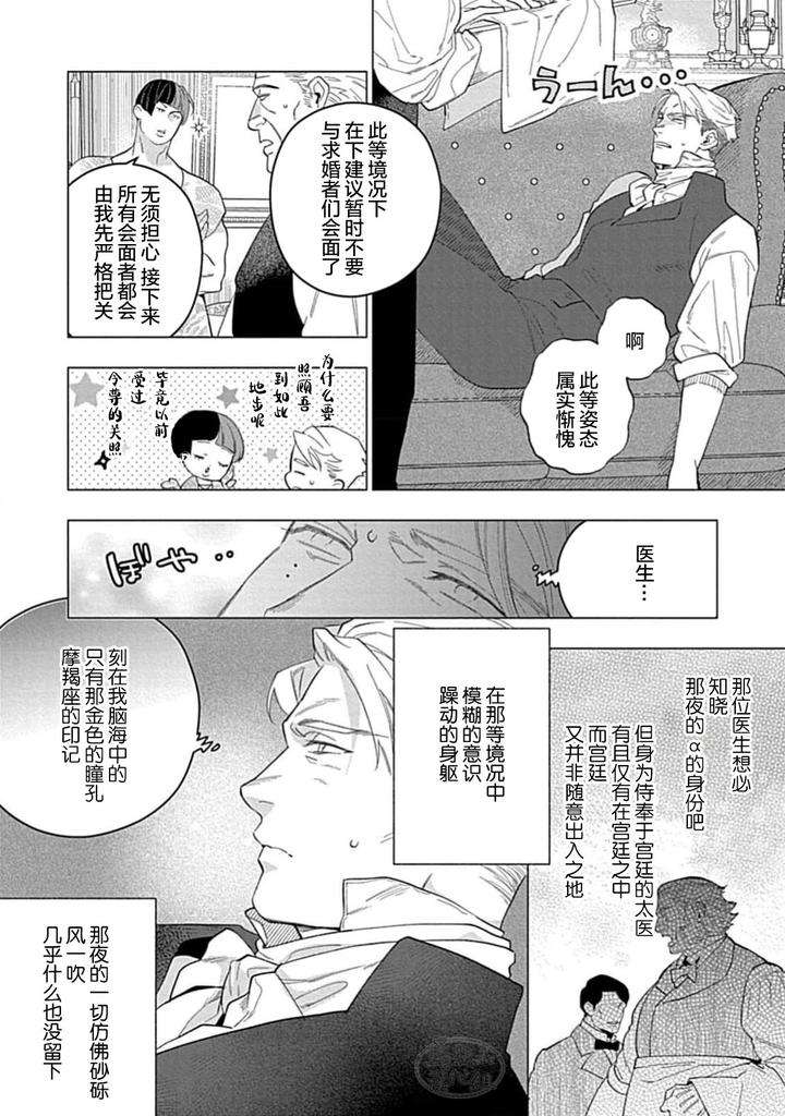 Hoshikuzu-No-Debutante-By-Yan-Chn page 10