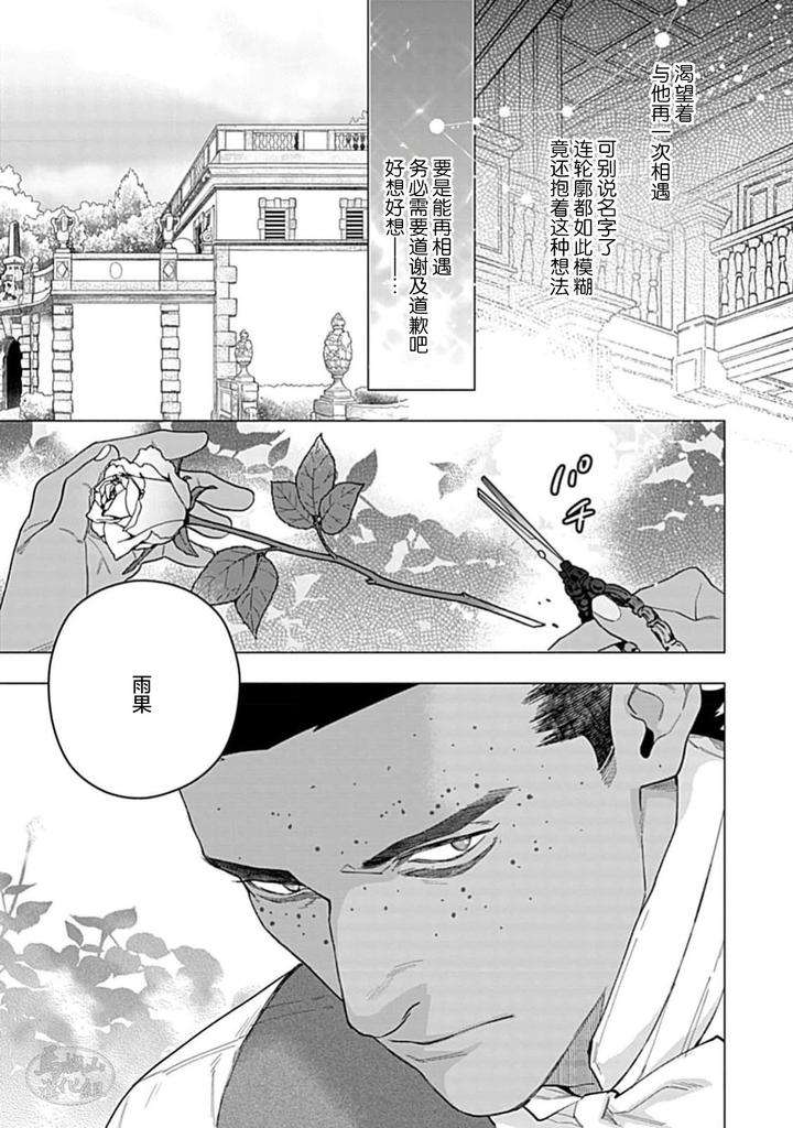 Hoshikuzu-No-Debutante-By-Yan-Chn page 11