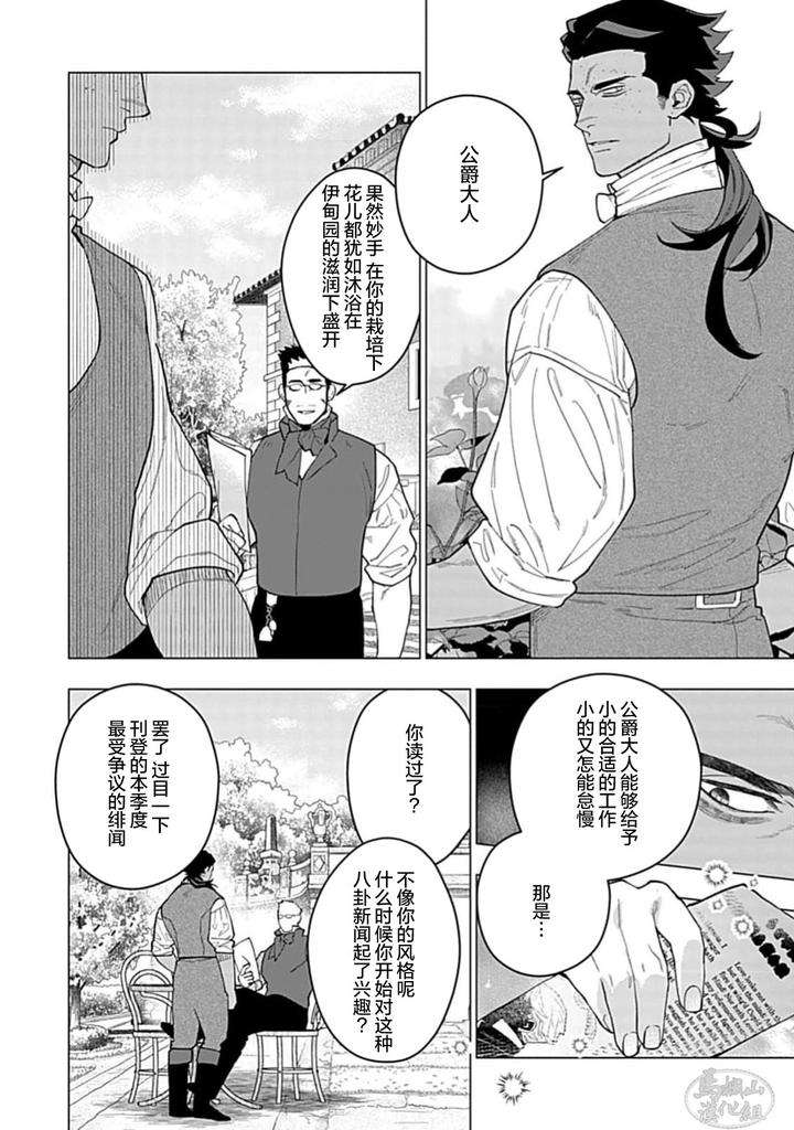 Hoshikuzu-No-Debutante-By-Yan-Chn page 12