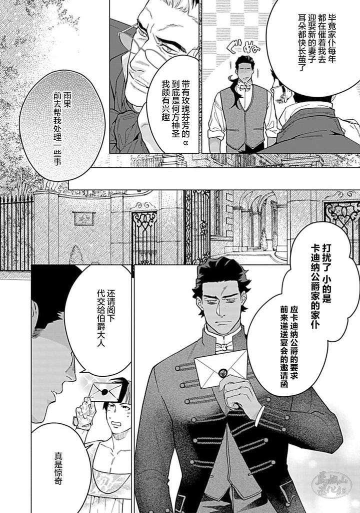 Hoshikuzu-No-Debutante-By-Yan-Chn page 14