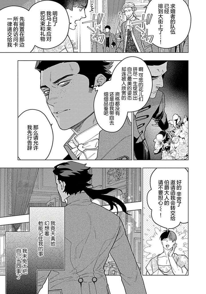 Hoshikuzu-No-Debutante-By-Yan-Chn page 15