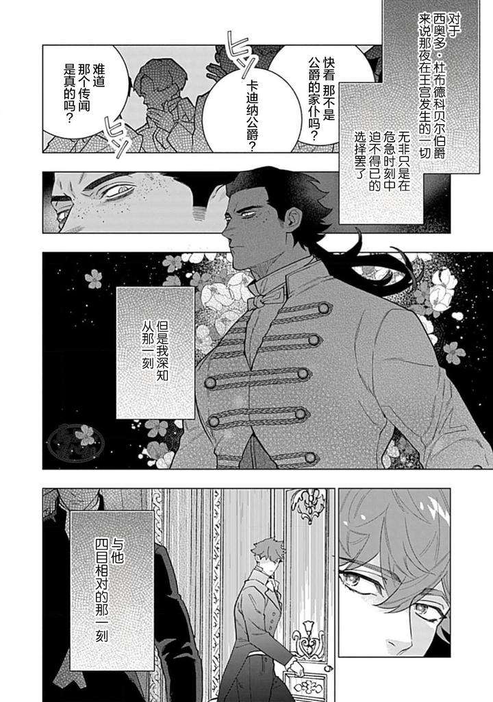 Hoshikuzu-No-Debutante-By-Yan-Chn page 16