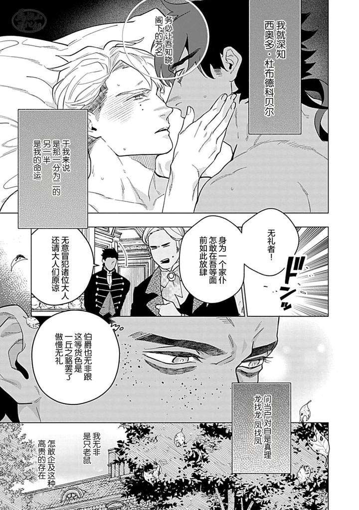 Hoshikuzu-No-Debutante-By-Yan-Chn page 17