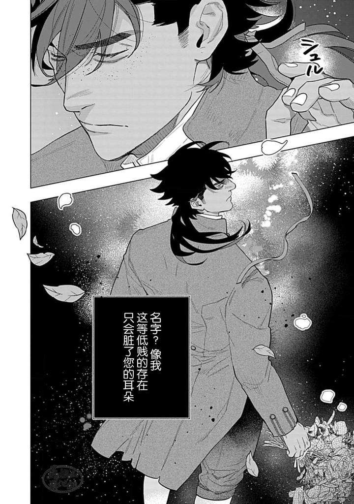 Hoshikuzu-No-Debutante-By-Yan-Chn page 18