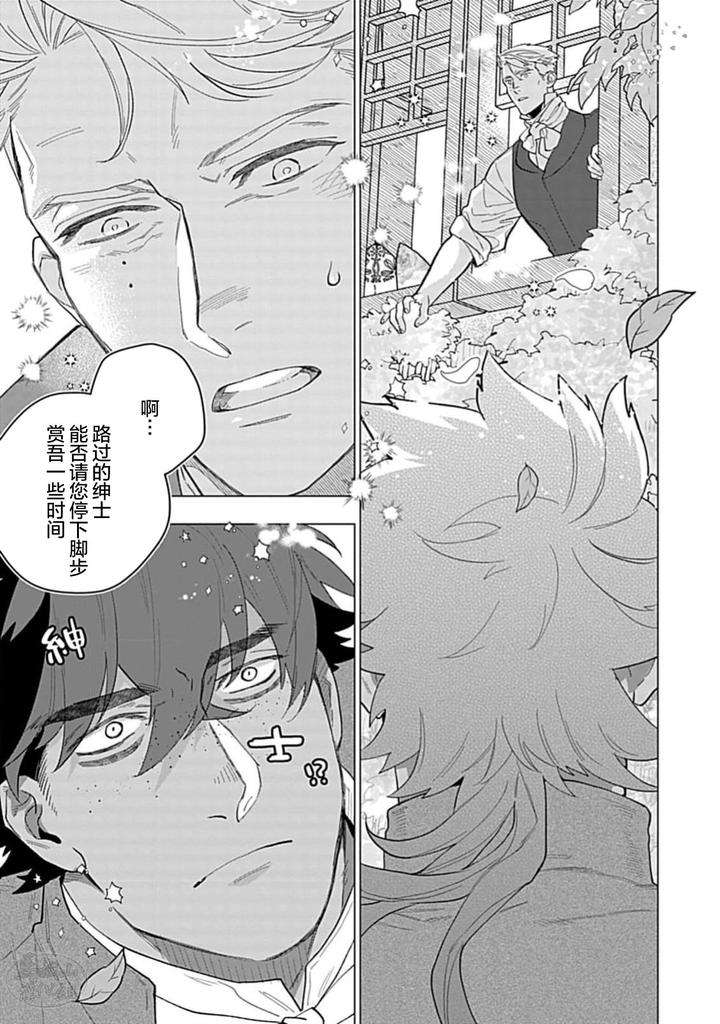 Hoshikuzu-No-Debutante-By-Yan-Chn page 19