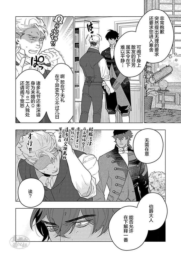 Hoshikuzu-No-Debutante-By-Yan-Chn page 20