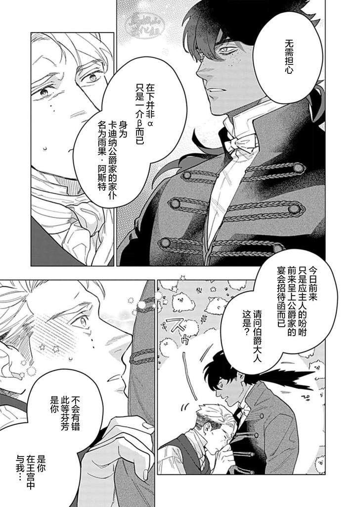 Hoshikuzu-No-Debutante-By-Yan-Chn page 21
