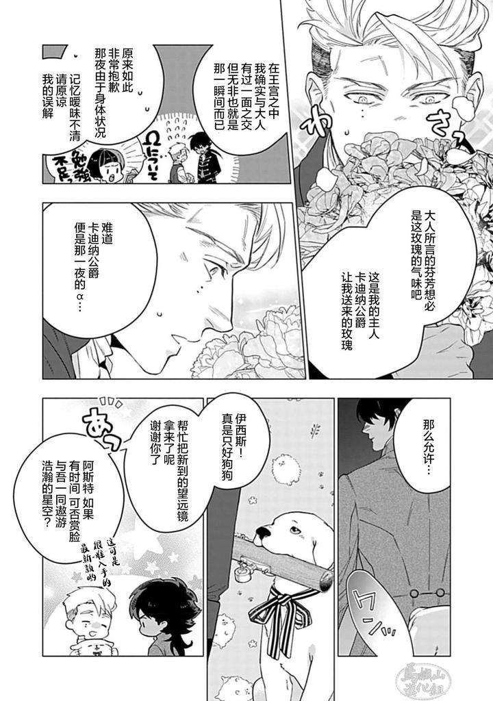 Hoshikuzu-No-Debutante-By-Yan-Chn page 22