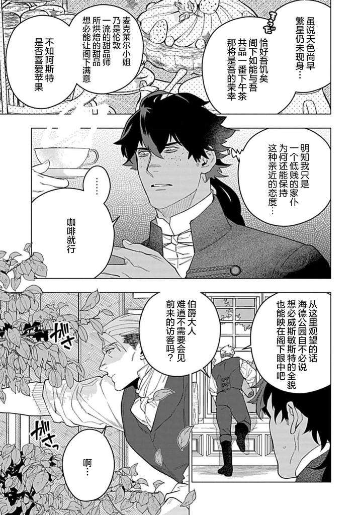 Hoshikuzu-No-Debutante-By-Yan-Chn page 23