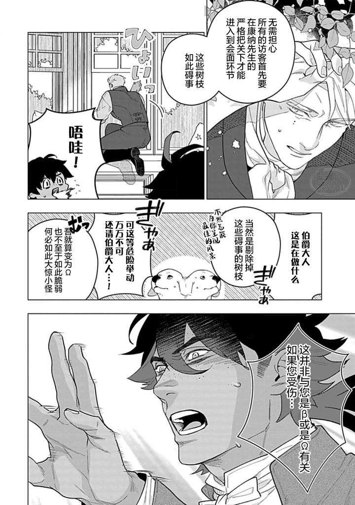 Hoshikuzu-No-Debutante-By-Yan-Chn page 24
