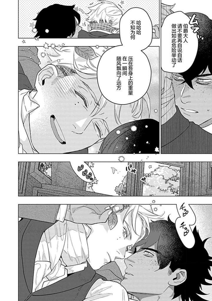 Hoshikuzu-No-Debutante-By-Yan-Chn page 26
