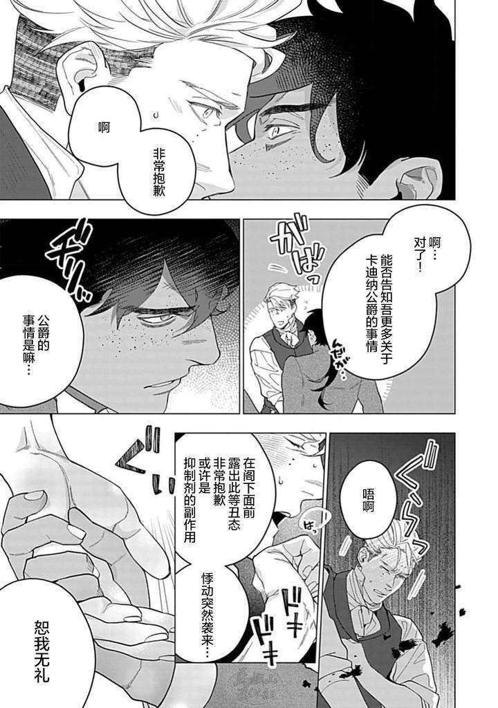 Hoshikuzu-No-Debutante-By-Yan-Chn page 27