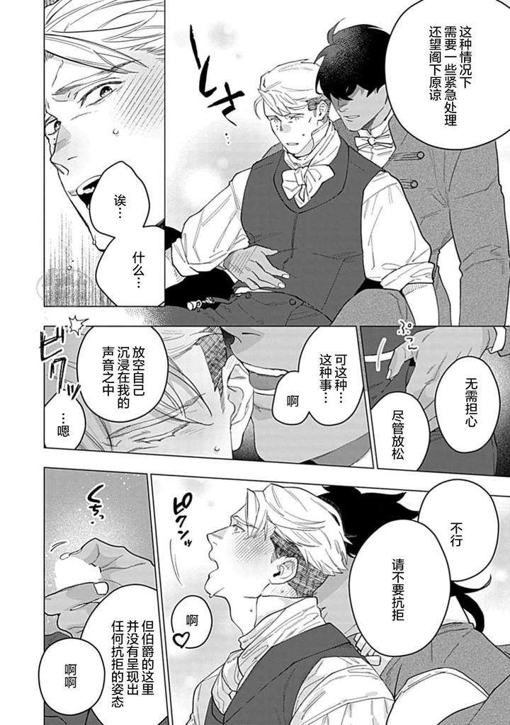 Hoshikuzu-No-Debutante-By-Yan-Chn page 28