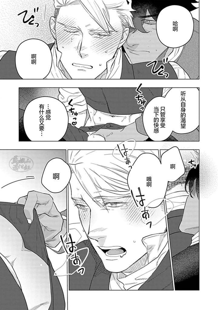 Hoshikuzu-No-Debutante-By-Yan-Chn page 29