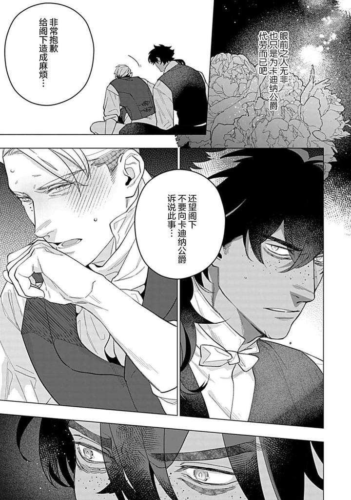 Hoshikuzu-No-Debutante-By-Yan-Chn page 31