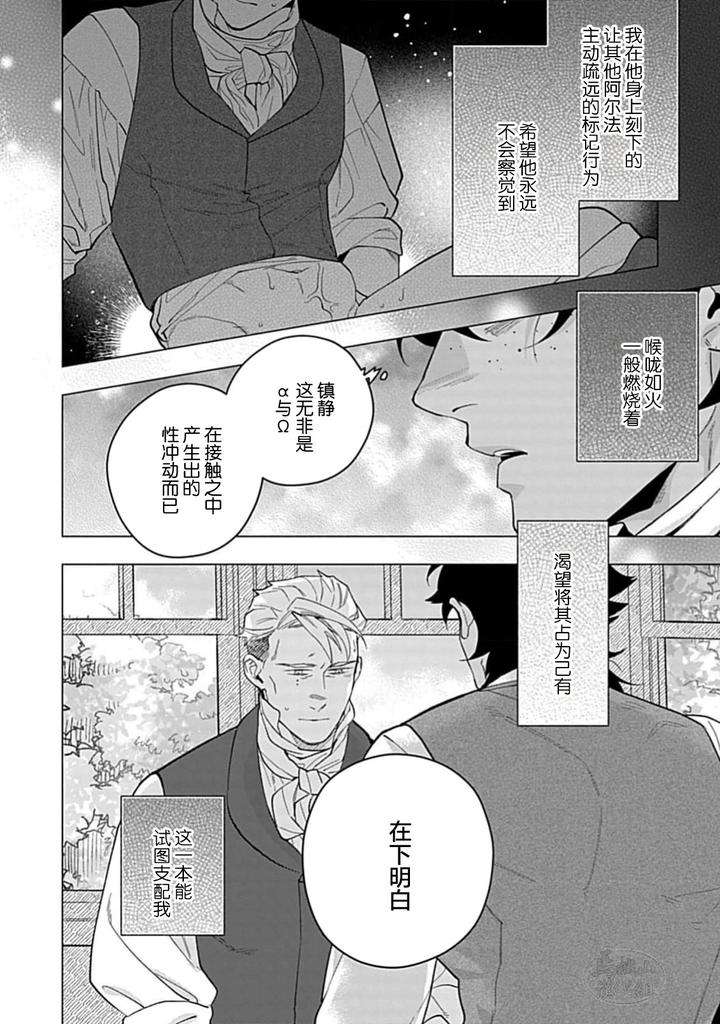 Hoshikuzu-No-Debutante-By-Yan-Chn page 32