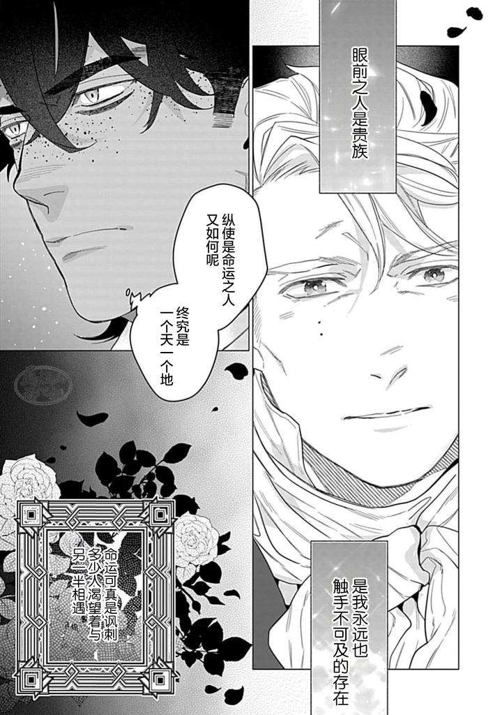 Hoshikuzu-No-Debutante-By-Yan-Chn page 33