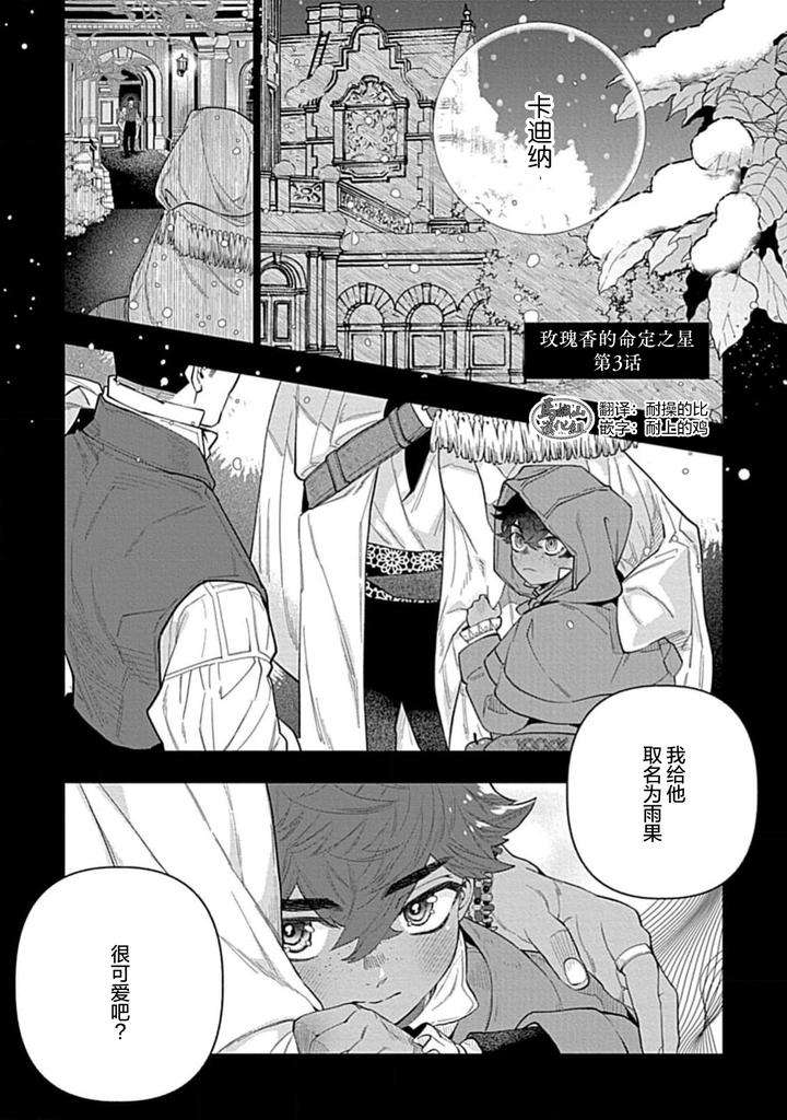 Hoshikuzu-No-Debutante-By-Yan-Chn chapter_004 thumbnail