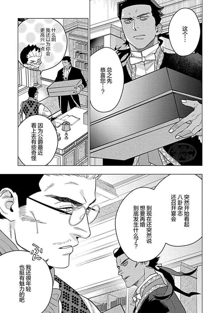 Hoshikuzu-No-Debutante-By-Yan-Chn page 3