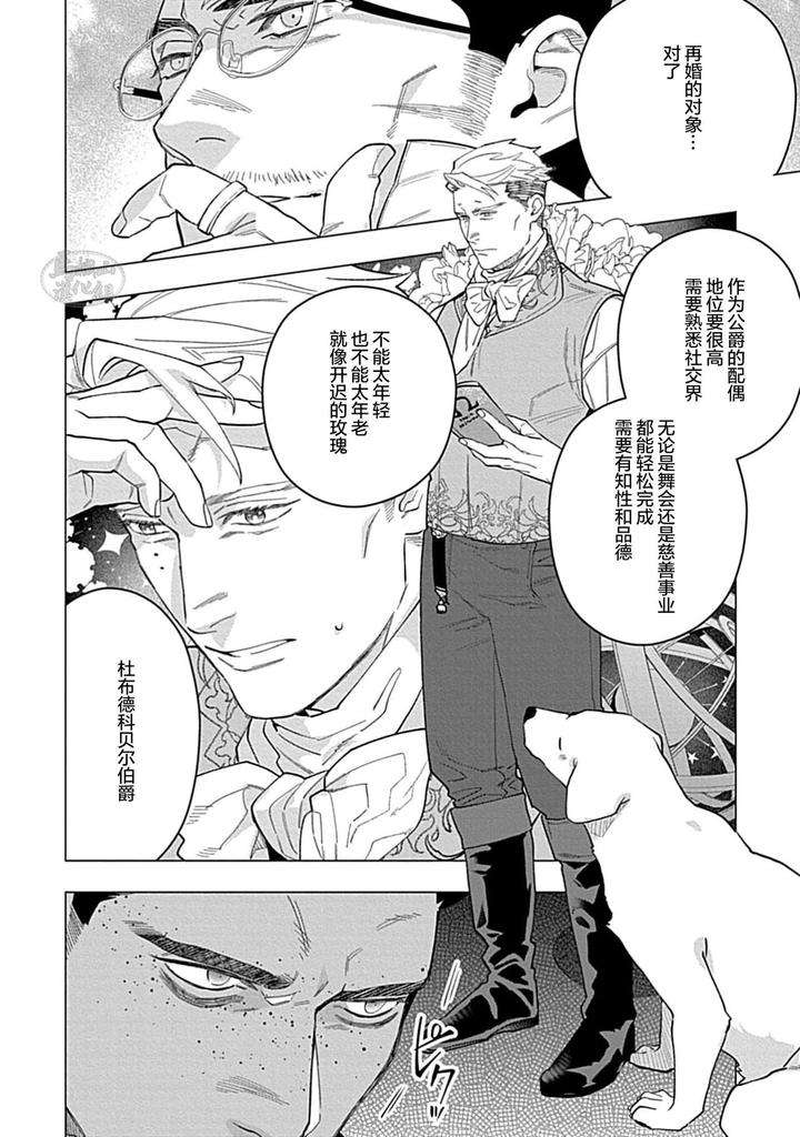 Hoshikuzu-No-Debutante-By-Yan-Chn page 4