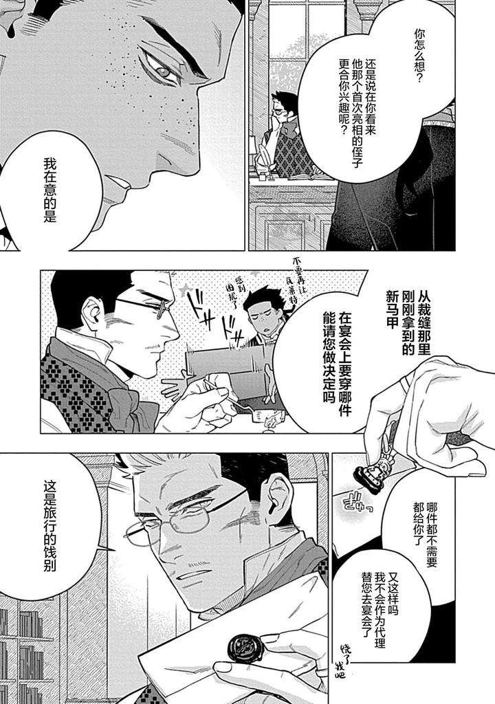 Hoshikuzu-No-Debutante-By-Yan-Chn page 5