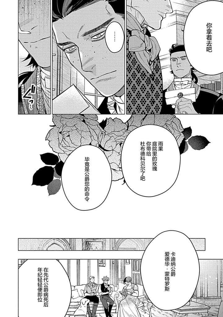Hoshikuzu-No-Debutante-By-Yan-Chn page 6